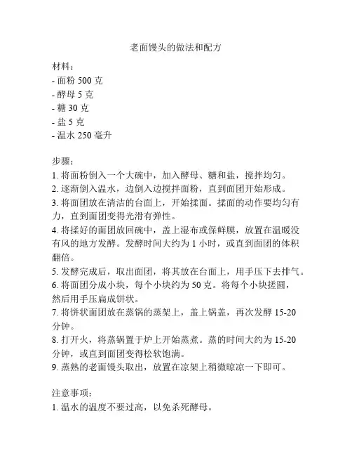 老面馒头的做法和配方