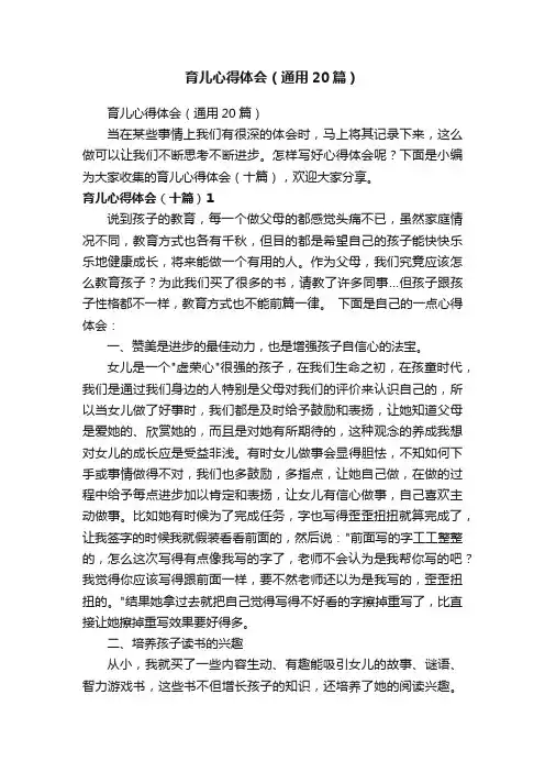 育儿心得体会（通用20篇）