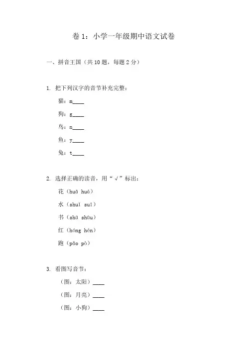 小学语文一年级上册期中检测卷(精选10篇)
