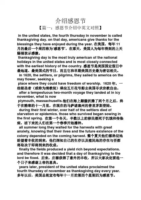 介绍感恩节