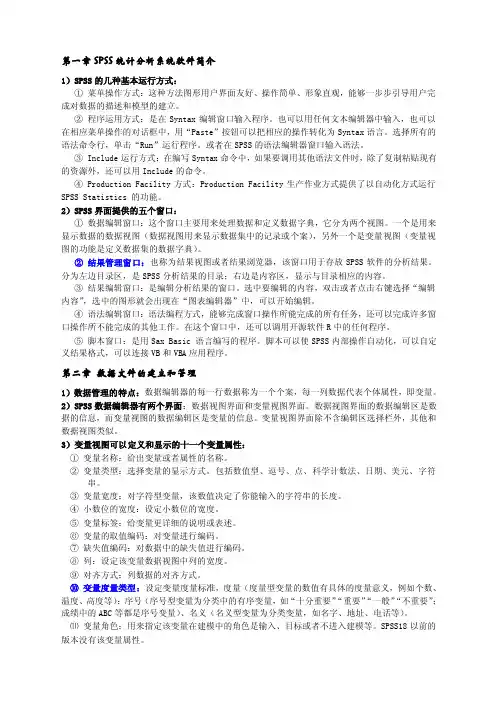 SPSS复习资料