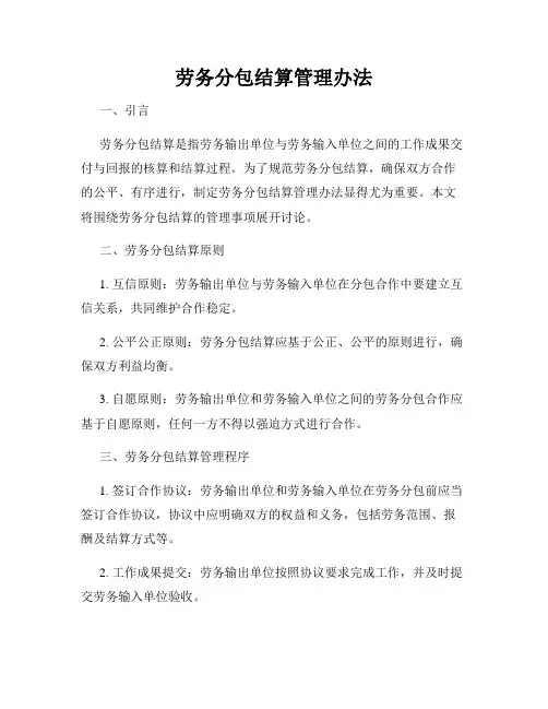 劳务分包结算管理办法