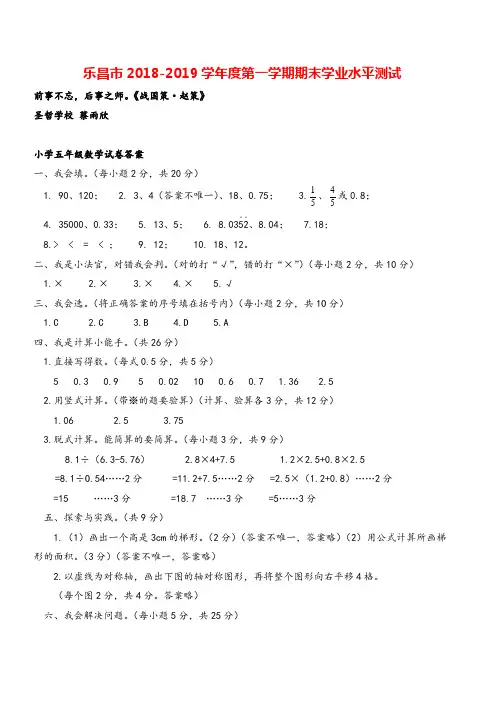 北师大版数学五年级上册参考答案