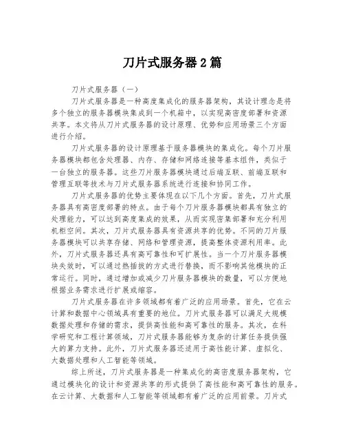 刀片式服务器
