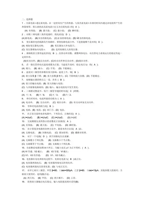 南方电网笔试考试题