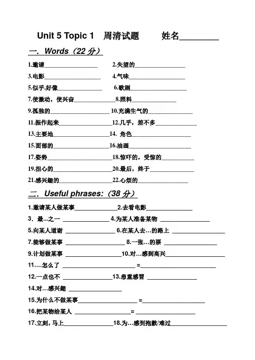 仁爱版八年级英语下册Unit5Topic1周清