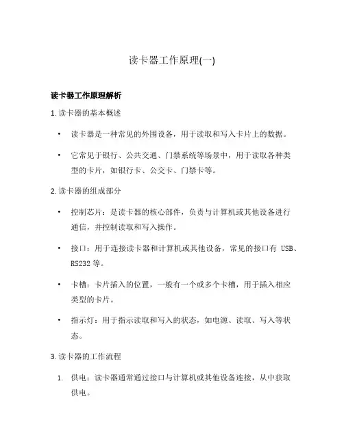读卡器工作原理(一)