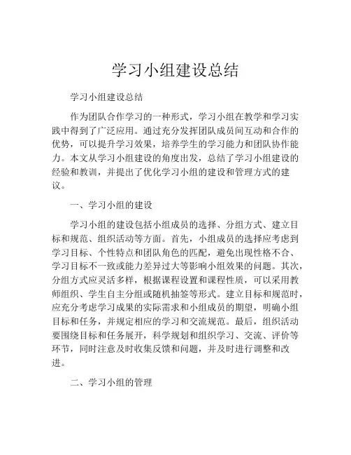 学习小组建设总结