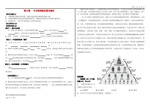 【优质部编】2019-2020九年级历史上册 第二单元 中古亚欧世界 第6课 中古的西欧庄园与城市学案2北师大版