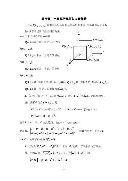 高数A1空间解析几何与向量代数(答案)