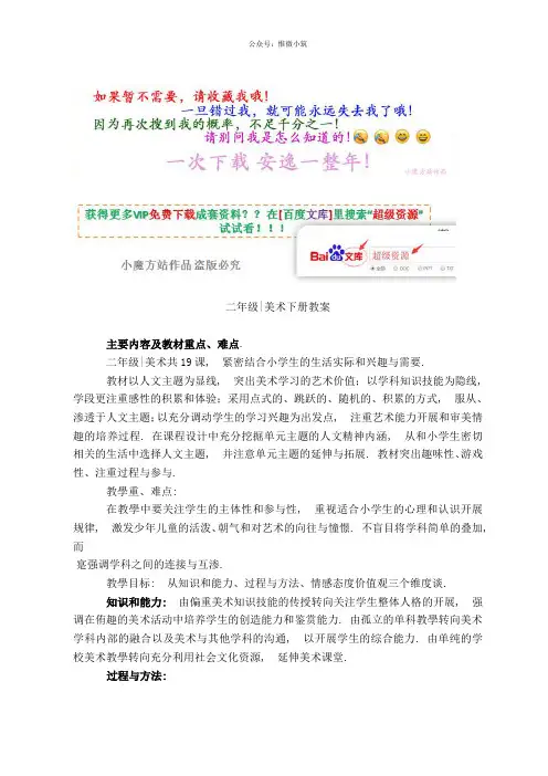【人美版】2020年版 二年级下册美术(全套)教案(教学设计)全集