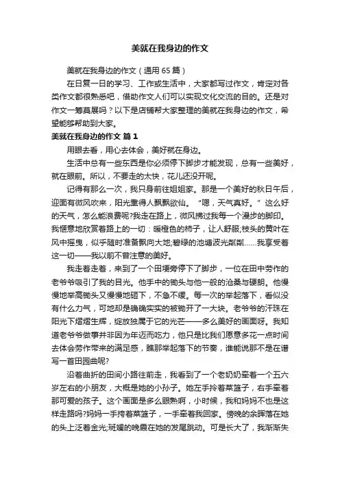 美就在我身边的作文