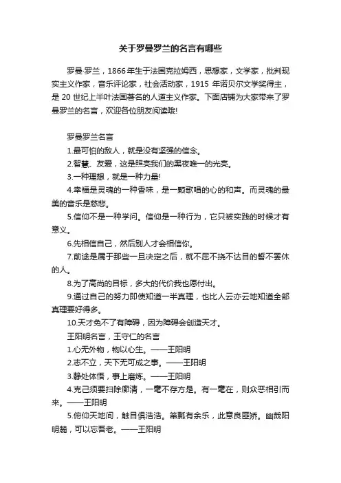 关于罗曼罗兰的名言有哪些