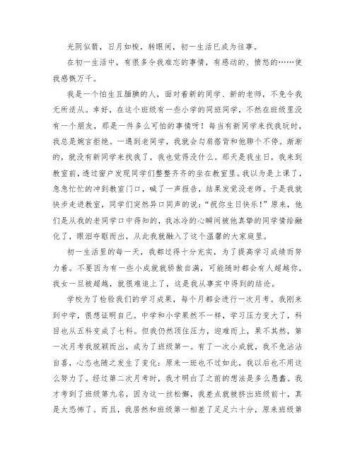 八年级叙事类作文 ：我的初一生活