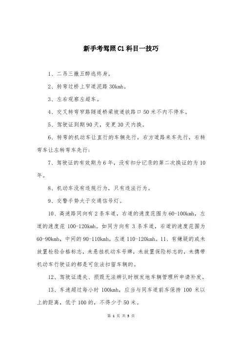 新手考驾照C1科目一技巧
