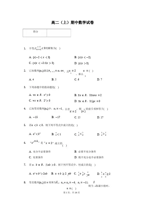 北京四中高二(上)期中数学试卷