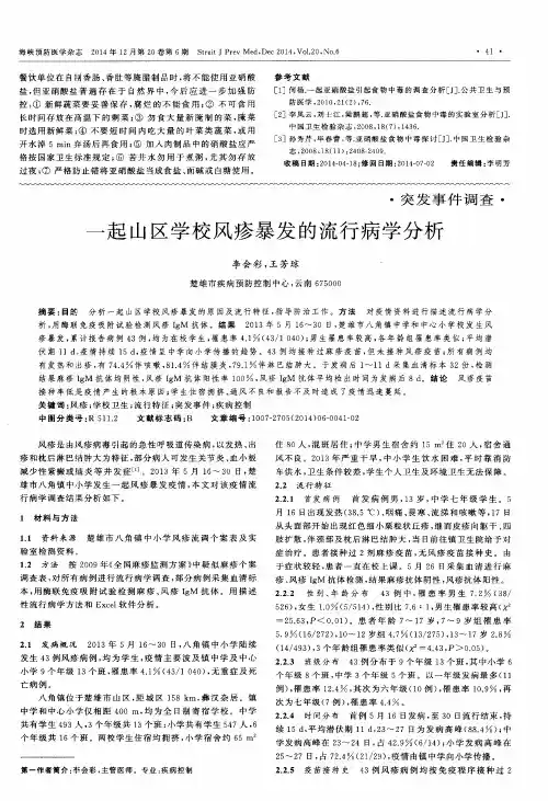 一起山区学校风疹暴发的流行病学分析