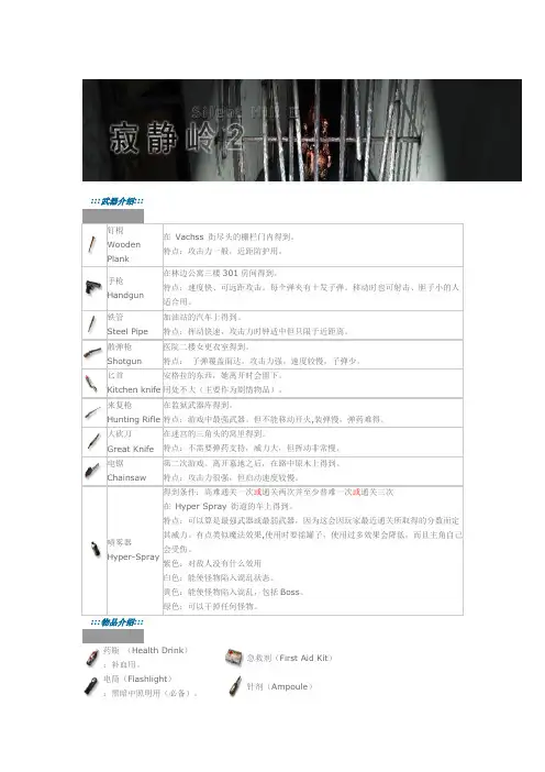 寂静岭2导演版图文攻略