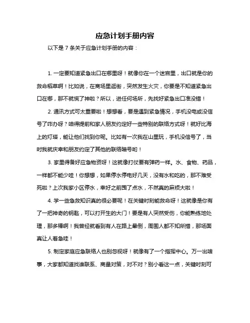 应急计划手册内容