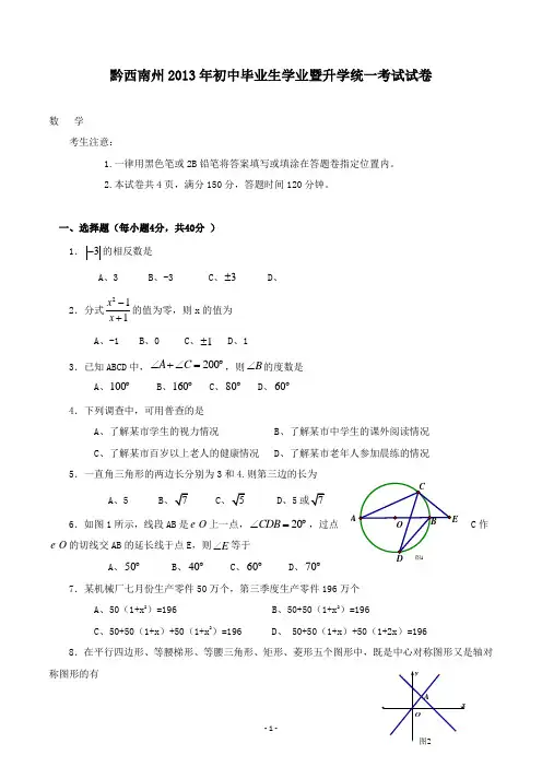 【精校】2013年贵州省黔西南州初中毕业生学业暨升学统一考试试卷数学(含答案)