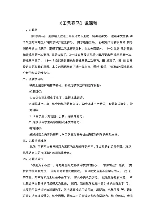 2020统编教材部编版五年级下册语文16《田忌赛马》教案