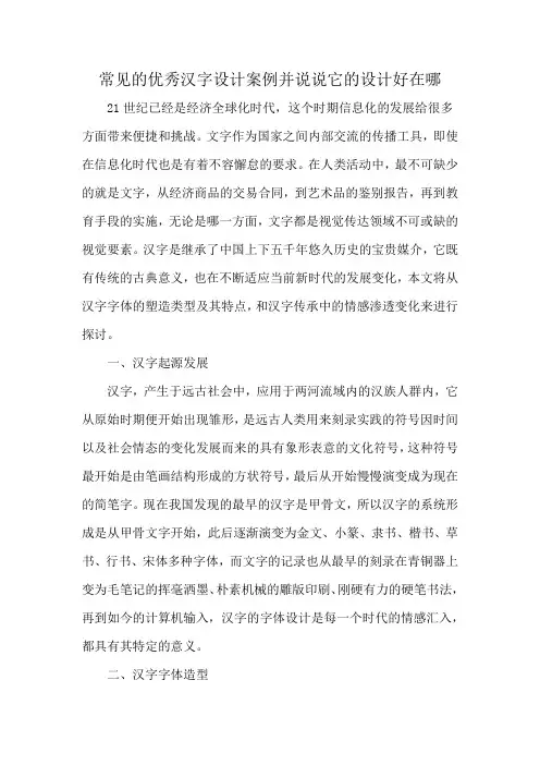 常见的优秀汉字设计案例并说说它的设计好在哪