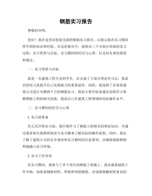 钢筋实习报告