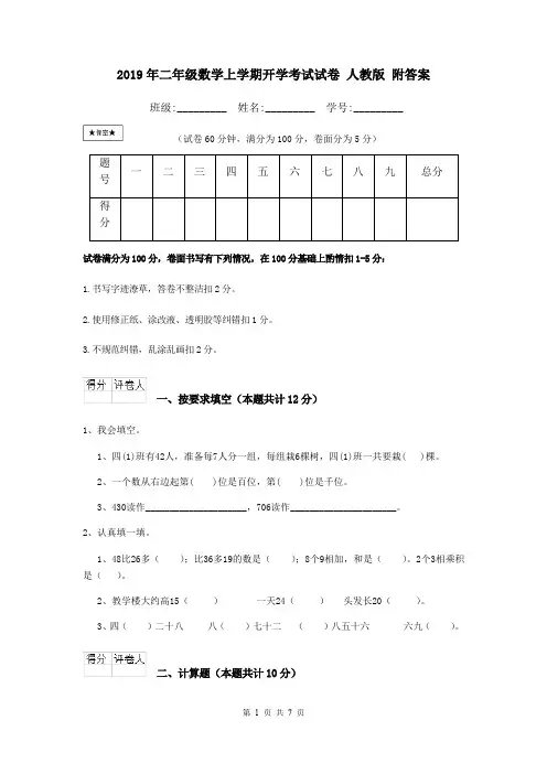 2019年二年级数学上学期开学考试试卷 人教版 附答案