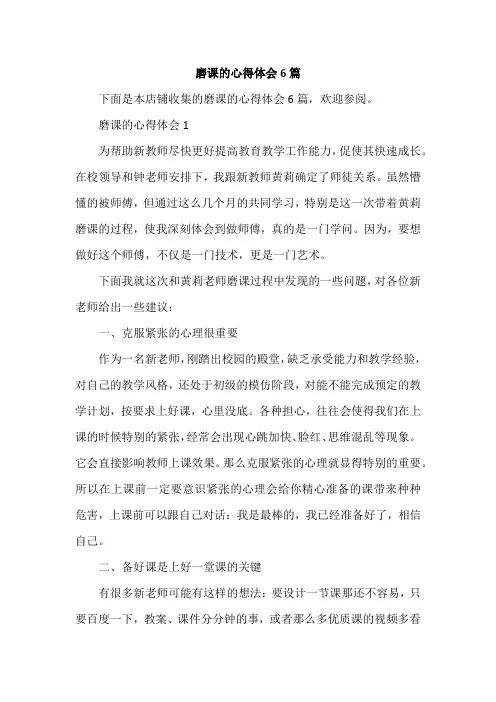 磨课的心得体会6篇