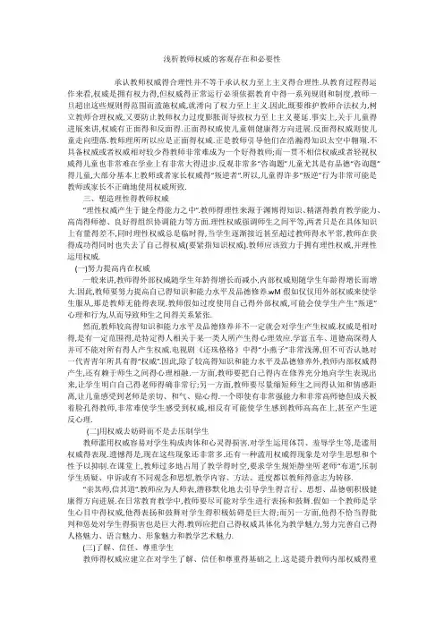浅析教师权威的客观存在和必要性