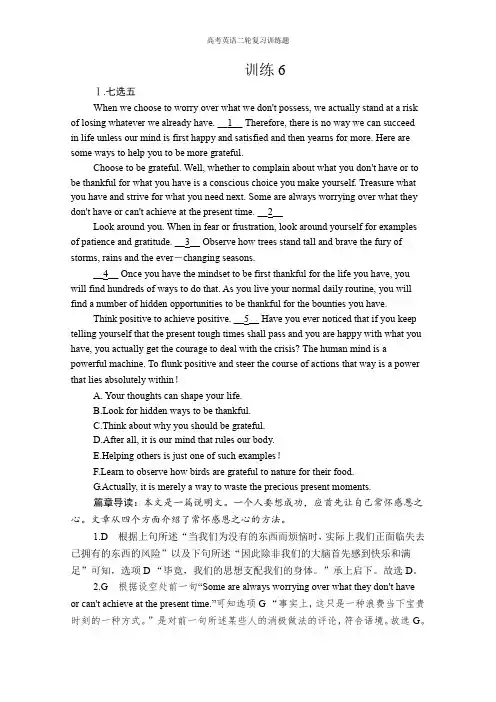 高考英语二轮专题复习训练：小题型重组10天特攻训练6含解析
