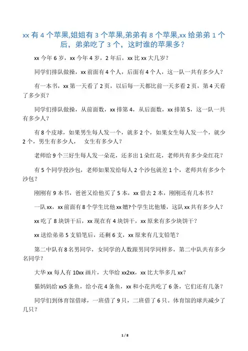 一年级逻辑思维100题