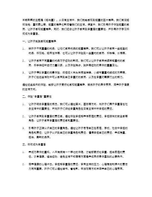 《轻与重》教案二：让孩子实践感知轻重差异并体验“承重者”的重要性