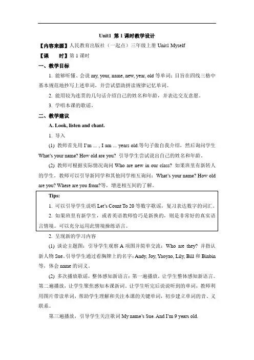 2019年最新人教版(新起点)三年级英语上学期全册教案