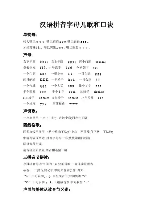 汉语拼音字母儿歌和口诀