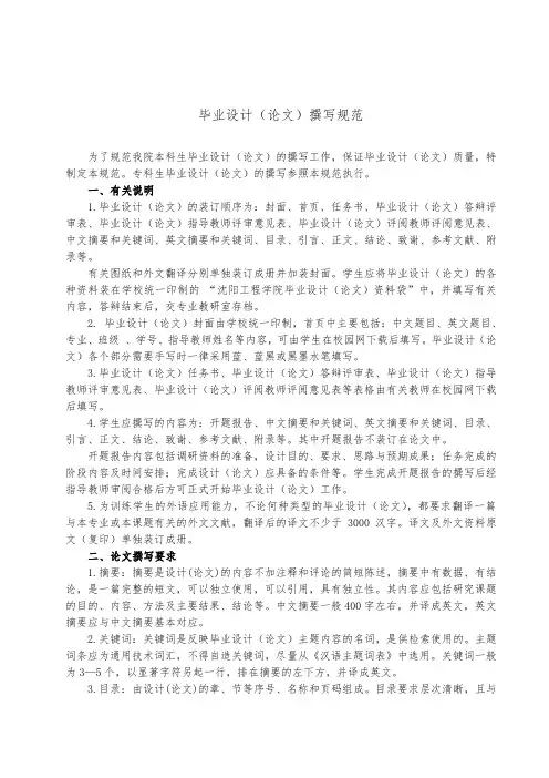 本科生毕业设计(论文)撰写规范标准