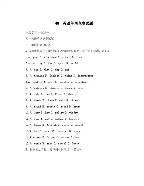 初一英语单词竞赛试题