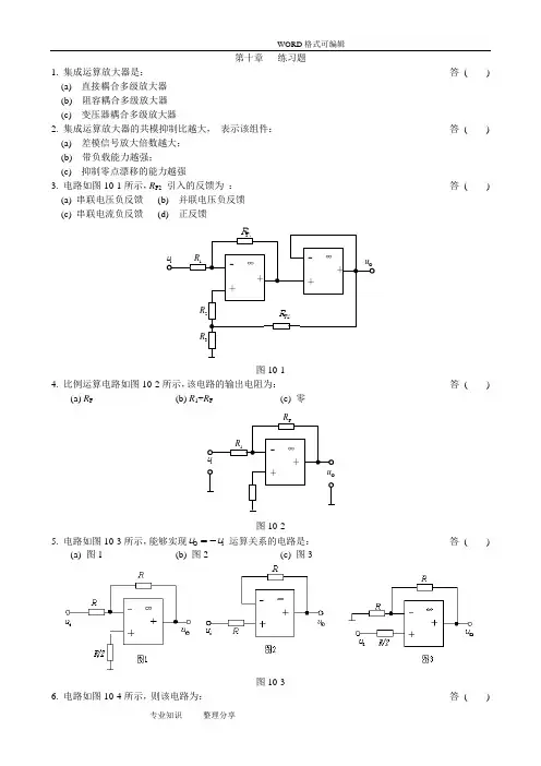 集成运算放大器练习试题和的答案解析