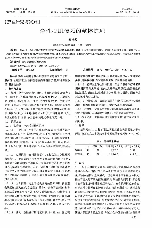 急性心肌梗死的整体护理