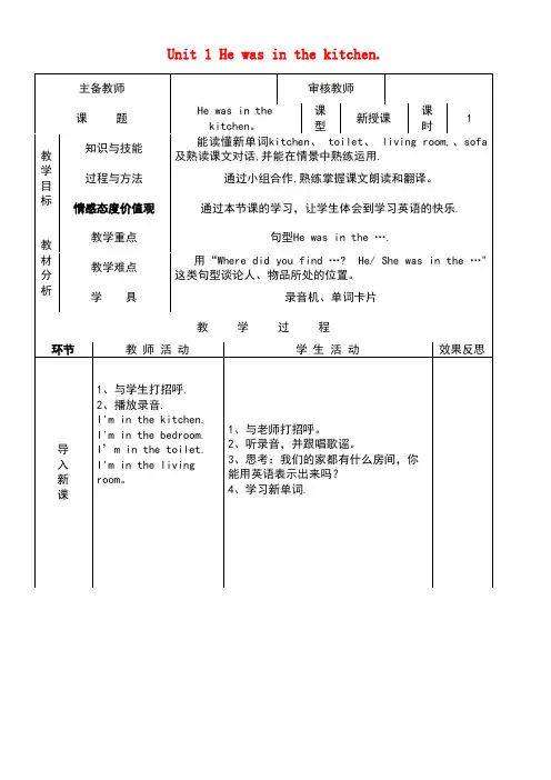 五年级英语上册Unit1Hewasinthekitchen(第1课时)教案外研版(三起)(最新整理)
