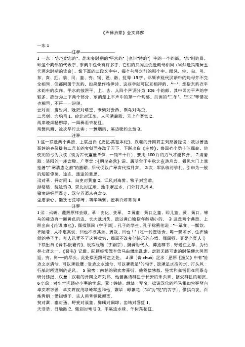 声律启蒙全文详解