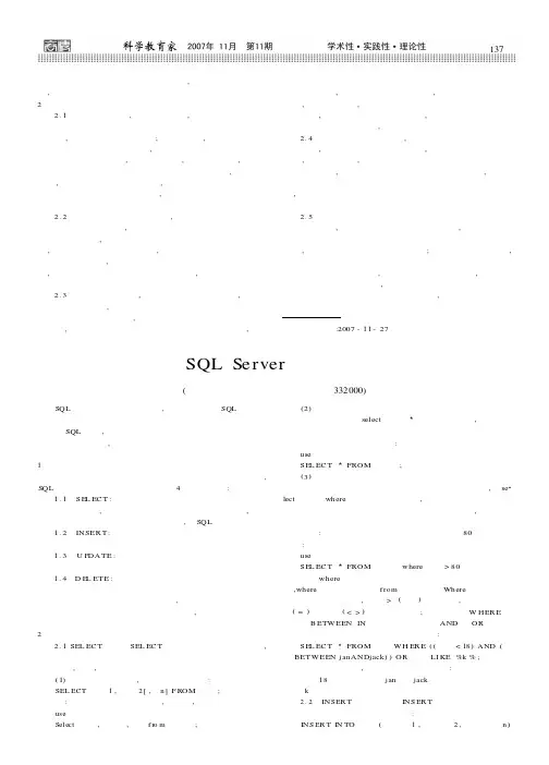 简析SQL Server中的数据查询