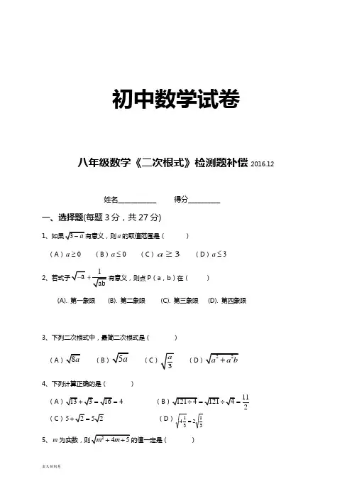 人教版八年级数学下册《二次根式》