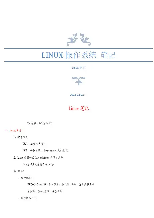 linux 笔记
