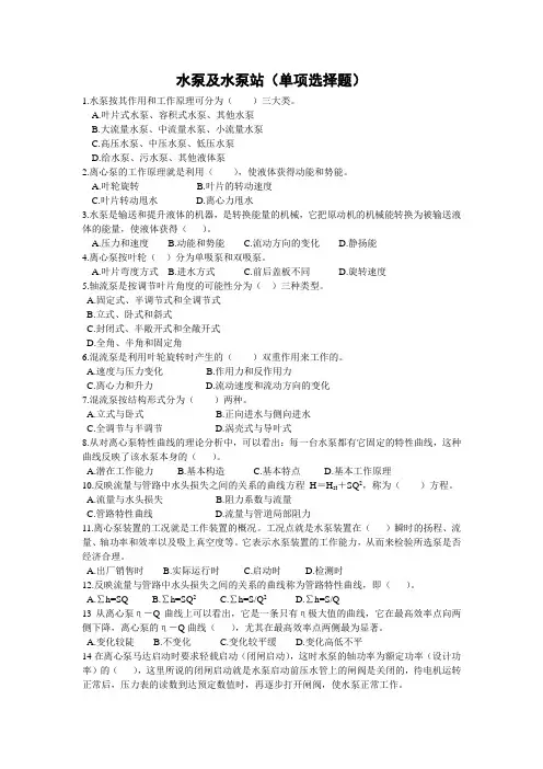 超全水泵及水泵站试题