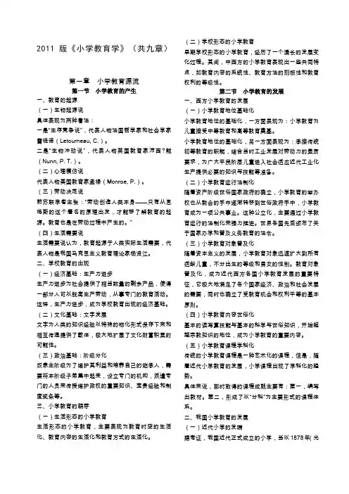小学教育学讲义