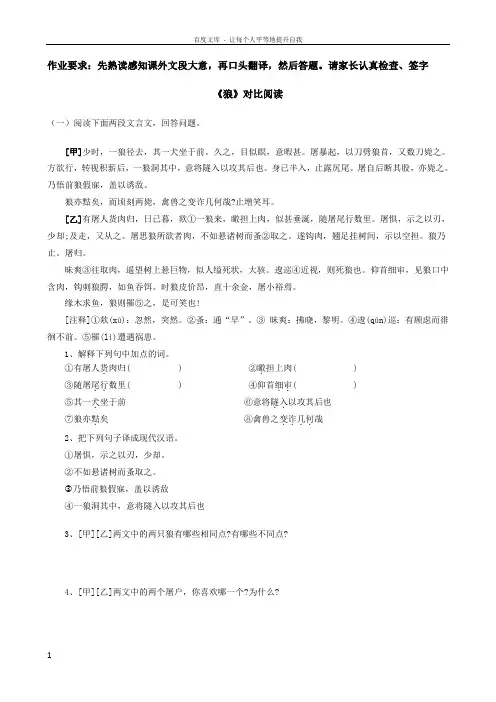 狼对比阅读