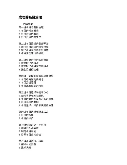 成功的项目管理(doc 21页)