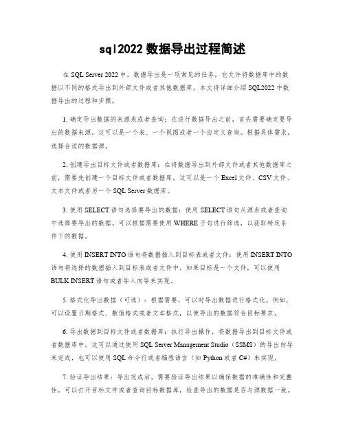 sql2022数据导出过程简述