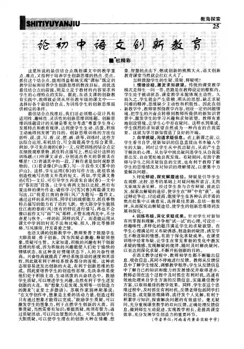 论初中语文创新教育